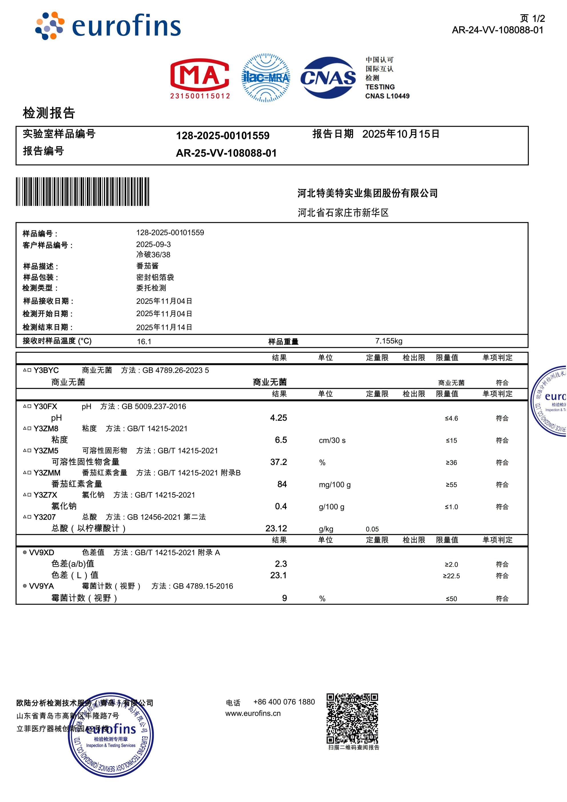 TEST REPORT:EUROFINS （reverse side）